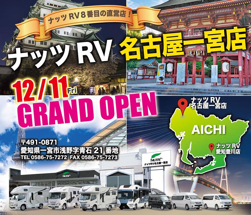 8番目の直営店「名古屋一宮店」グランドオープン！｜キャンピングカー