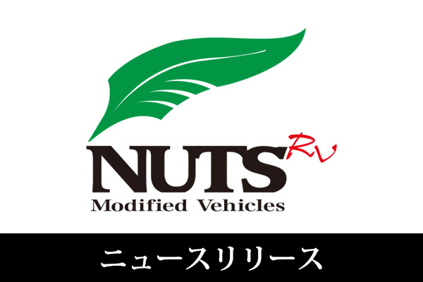 災害時にキャンピングカー提供を行える協定を九州経済産業局と締結しました
