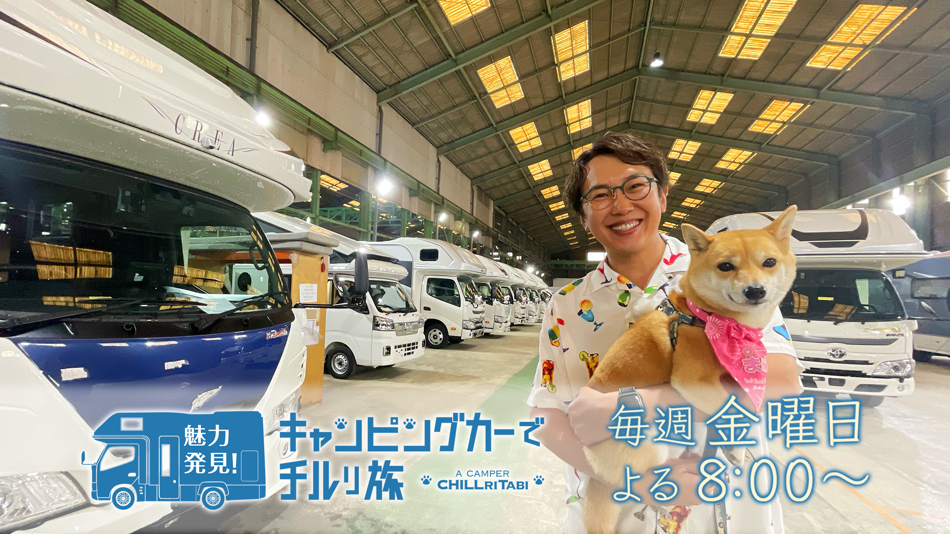 6月9日BS Japanextで放送の『魅力発見！キャンピングカーでチルり旅』にナッツが登場します！