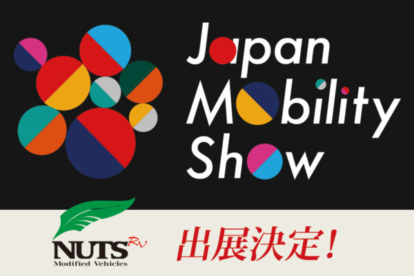 ★ナッツ出展★ジャパンモビリティショー／JAPAN MOBILITY SHOW 2023
