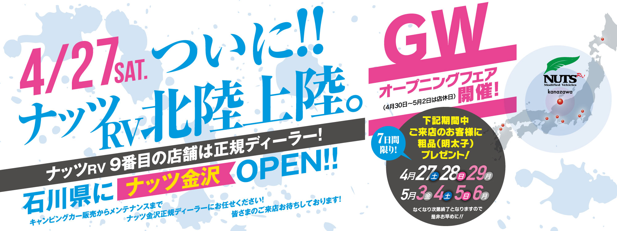 ついに！ナッツRV【９番目】の店舗『ナッツ金沢』4月27日（土）新規オープン！