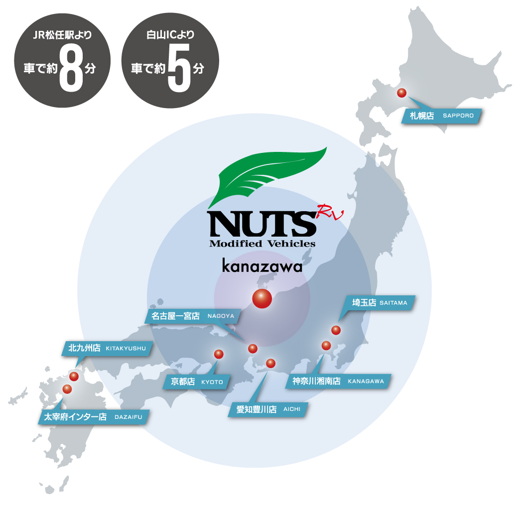 ナッツ金沢は、ナッツRV９番目の店舗として、 北陸エリアに初上陸！！ 北陸新幹線が延伸し、 今大注目の石川県『金沢』にオープンします！