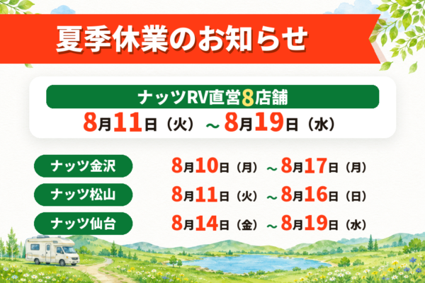 夏季休業のお知らせ
