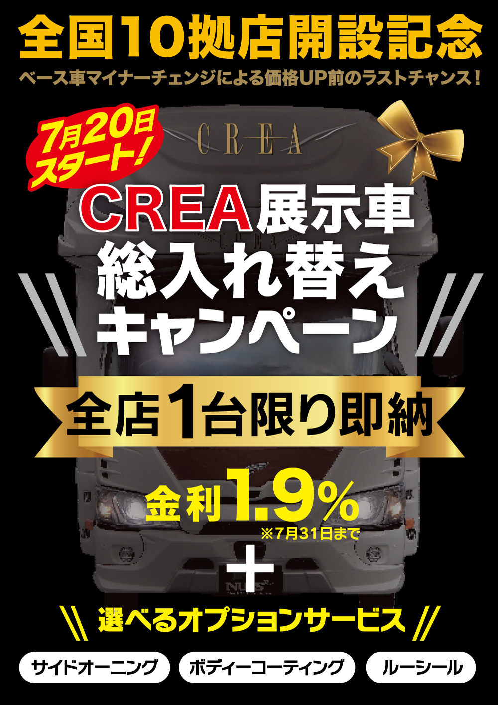 ★全店1台限り即納★『クレア』展示車総入れ替えキャンペーン7/20よりスタート！