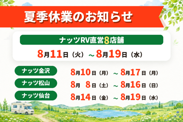 夏季休業のお知らせ