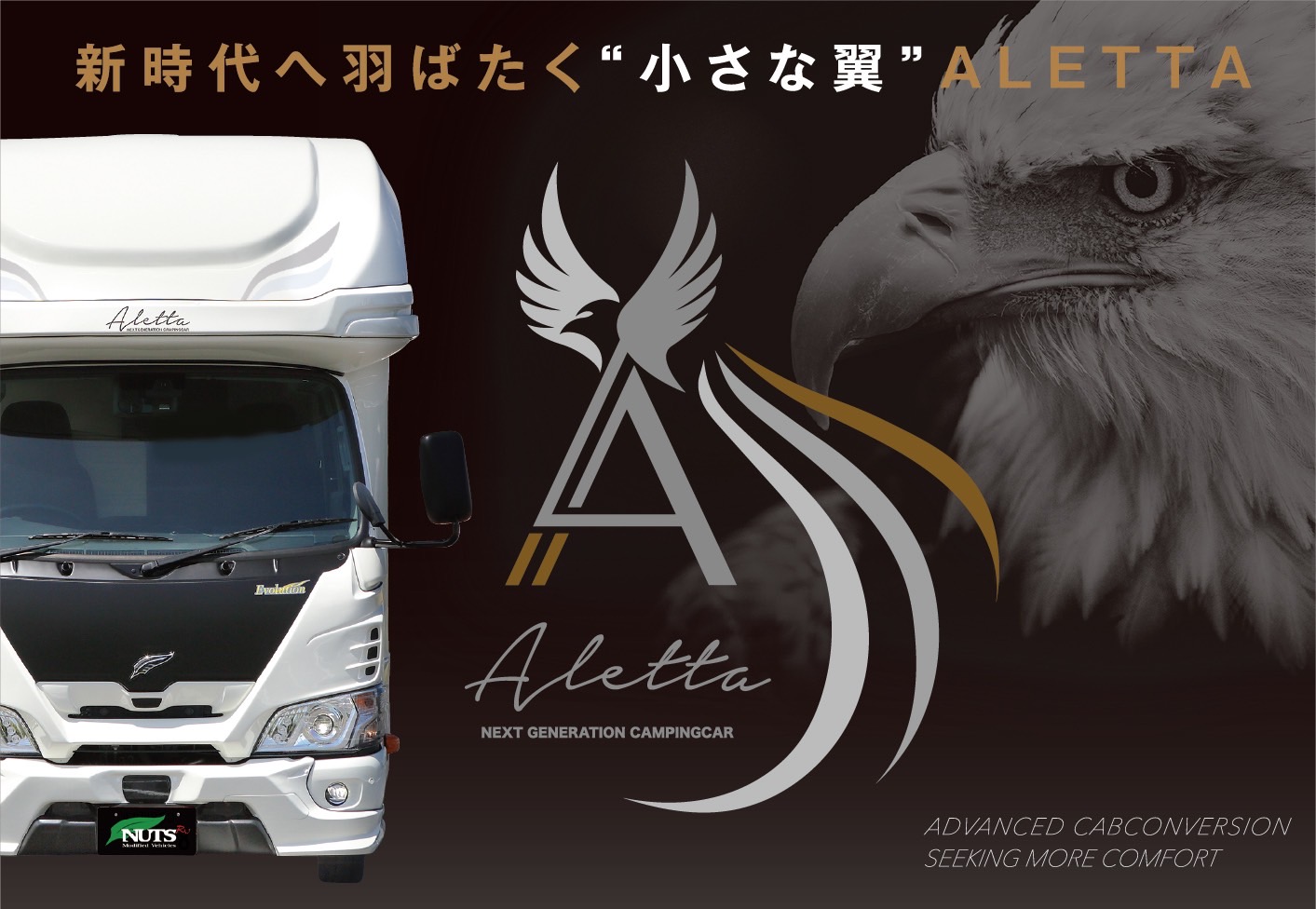 新型キャブコン「Aletta～アレッタ～」デビュー！