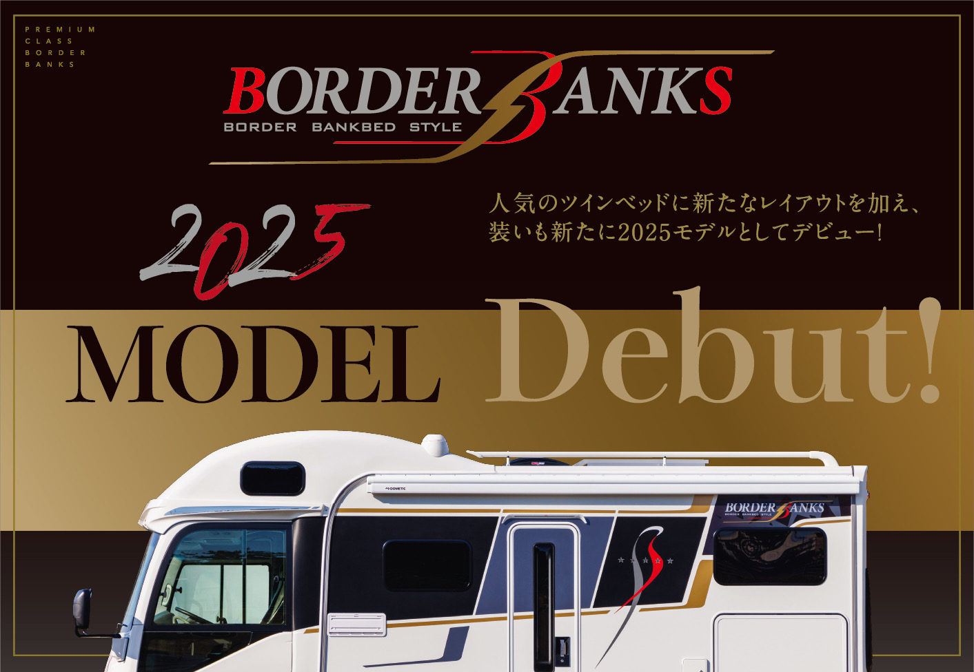 BORDER BUNKS 2025MODEL ～ボーダーバンクス2025年モデル～ PV
