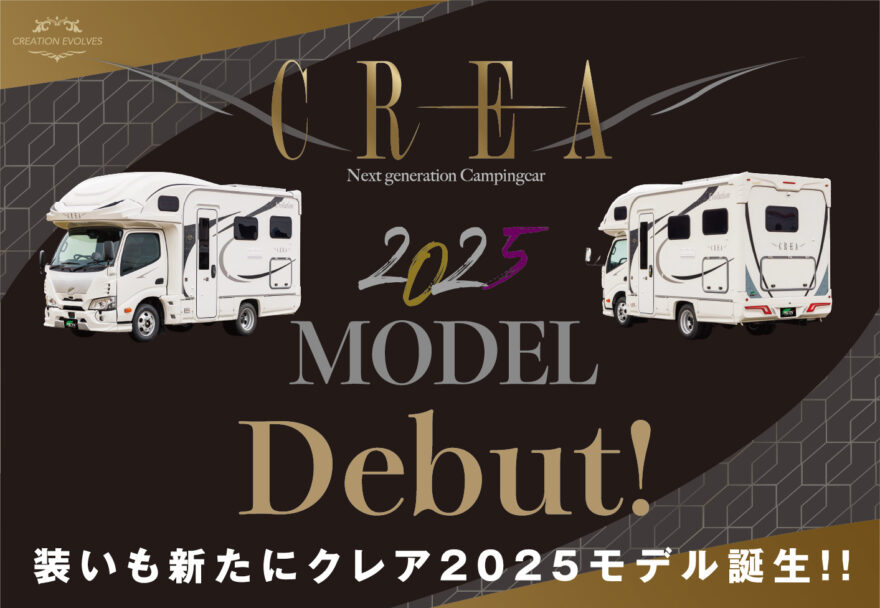 CREA 2025MODEL ～クレア2025年モデル～ PV【新型キャブコン】