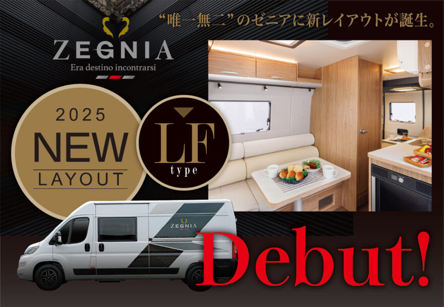 ZEGNIA ～ゼニア～ 新レイアウト『LF』PV【新型FIAT DUCATO】