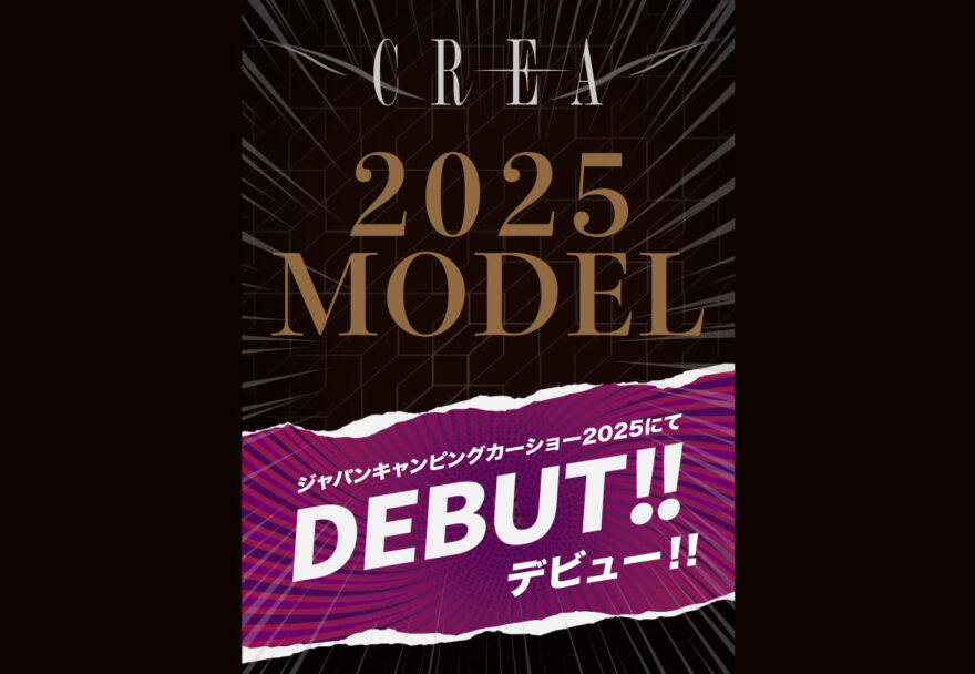 JCCS2025デビュー新型車続報・第３弾は『クレア2025モデル』が待望のデビュー！