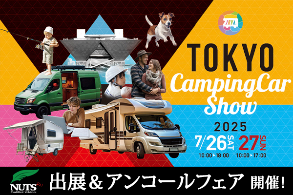 『東京キャンピングカーショー2025』出展&アンコール試乗会開催！