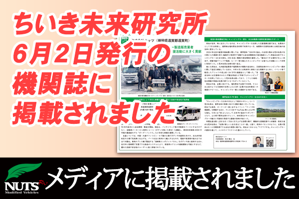 ちいき未来研究所発行の機関誌「ちいき未来研究所調査月報」に掲載されました