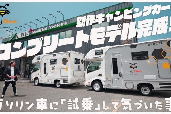 【公開】ユースケさんがジョリビー コンプリートモデルを取材＆試乗！