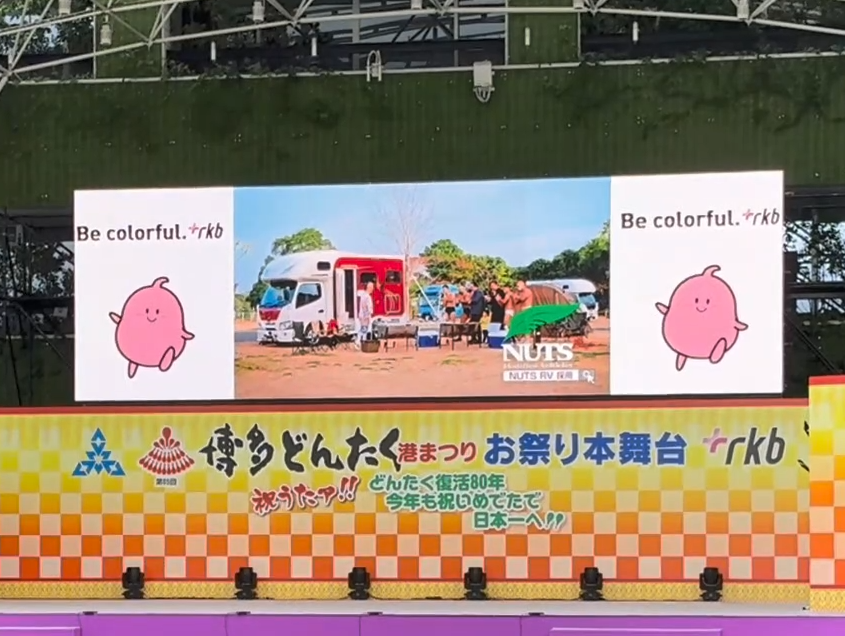 福岡最大級の祭りにナッツRVが出展！ 「ジョリビー スケルトン仕様」でキャンピングカーの魅力を発信