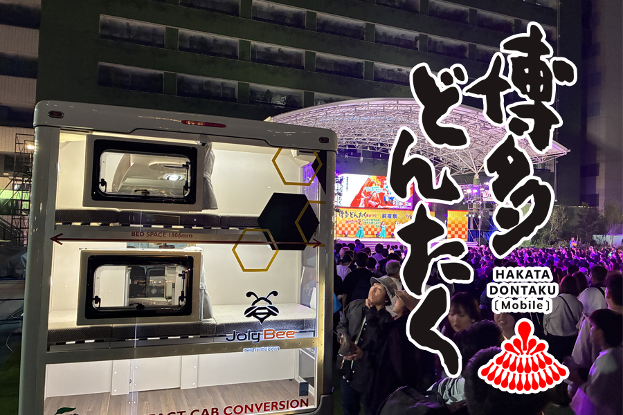 福岡最大級の祭り「博多どんたく」にナッツRVが出展！【ジョリビー スケルトン仕様】でキャンピングカーの魅力を発信！