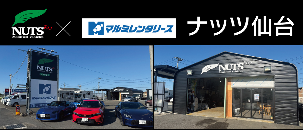 ナッツ仙台
