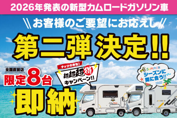 ★ご好評につき第二弾決定★ナッツ超超超得キャンペーン【直営店限定８台】！