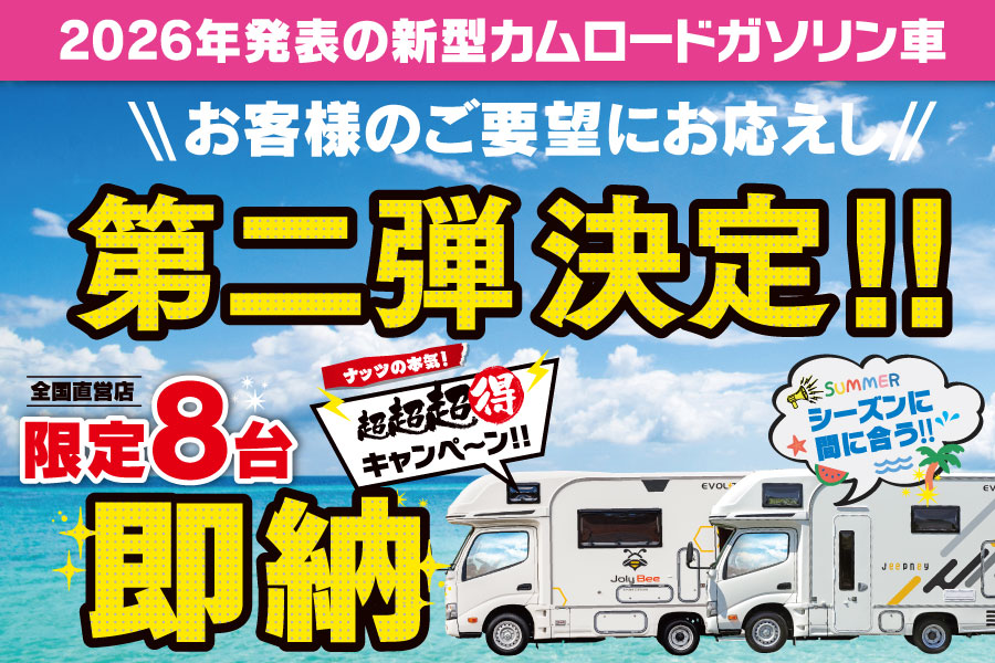 ★ご好評につき第二弾決定★ナッツ超超超得キャンペーン【直営店限定８台】！