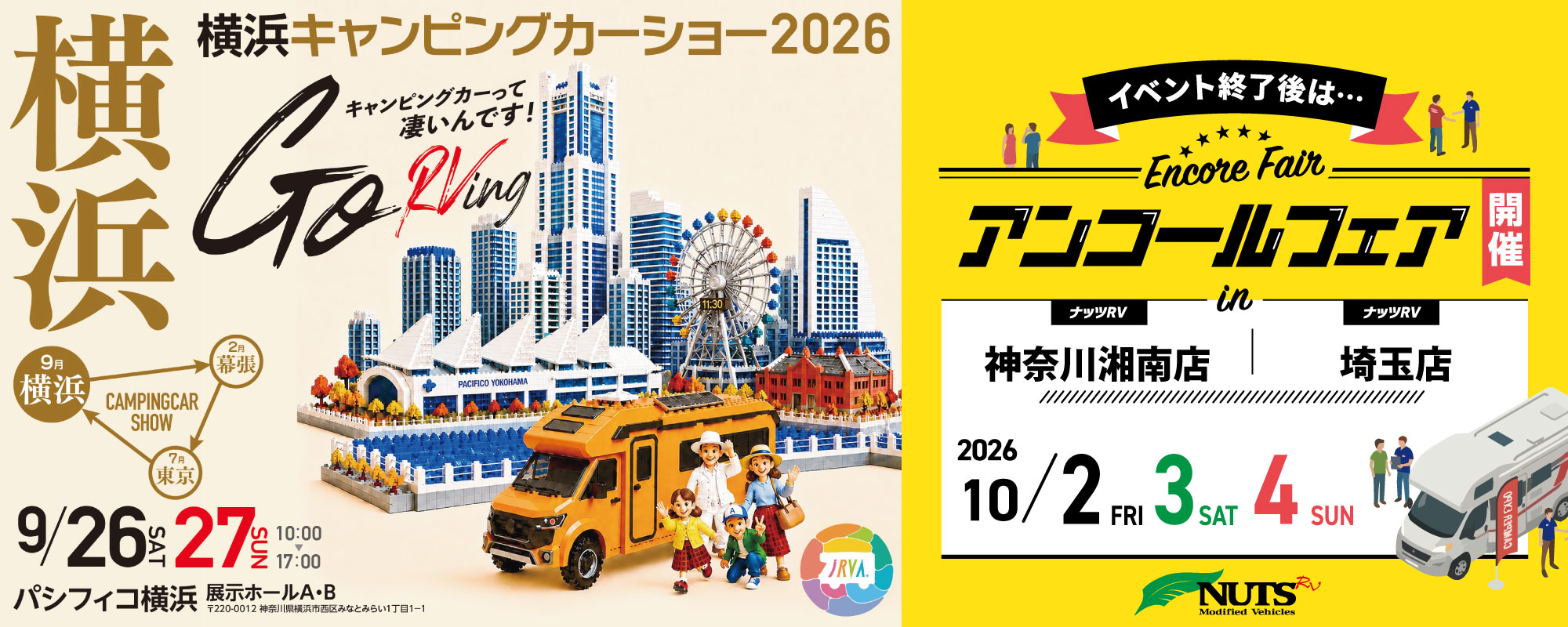 横浜キャンピングカーショー2026』出展・アンコールフェア開催