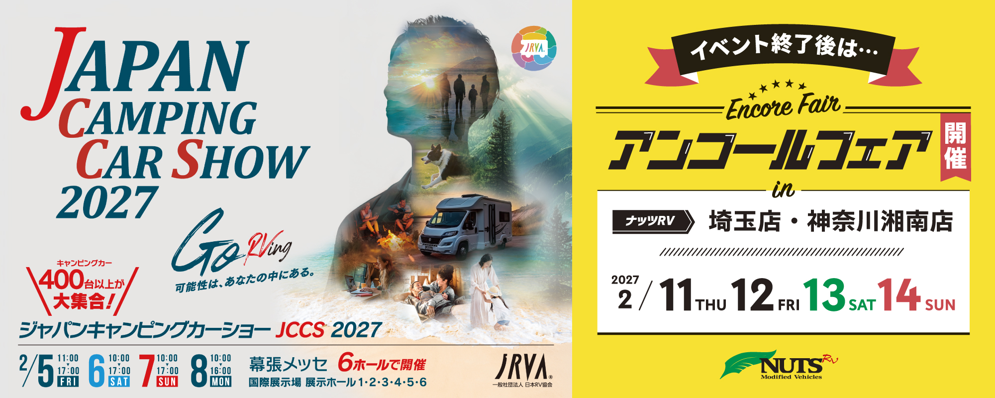 ジャパンキャンピングカーショー2027｜キャンピングカーメーカーナッツRV