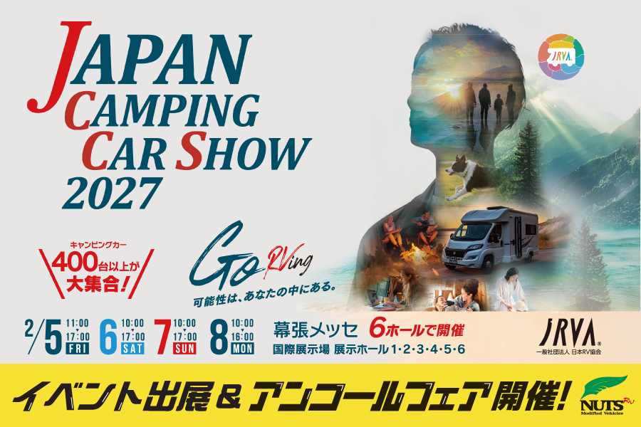 ジャパンキャンピングカーショー2027