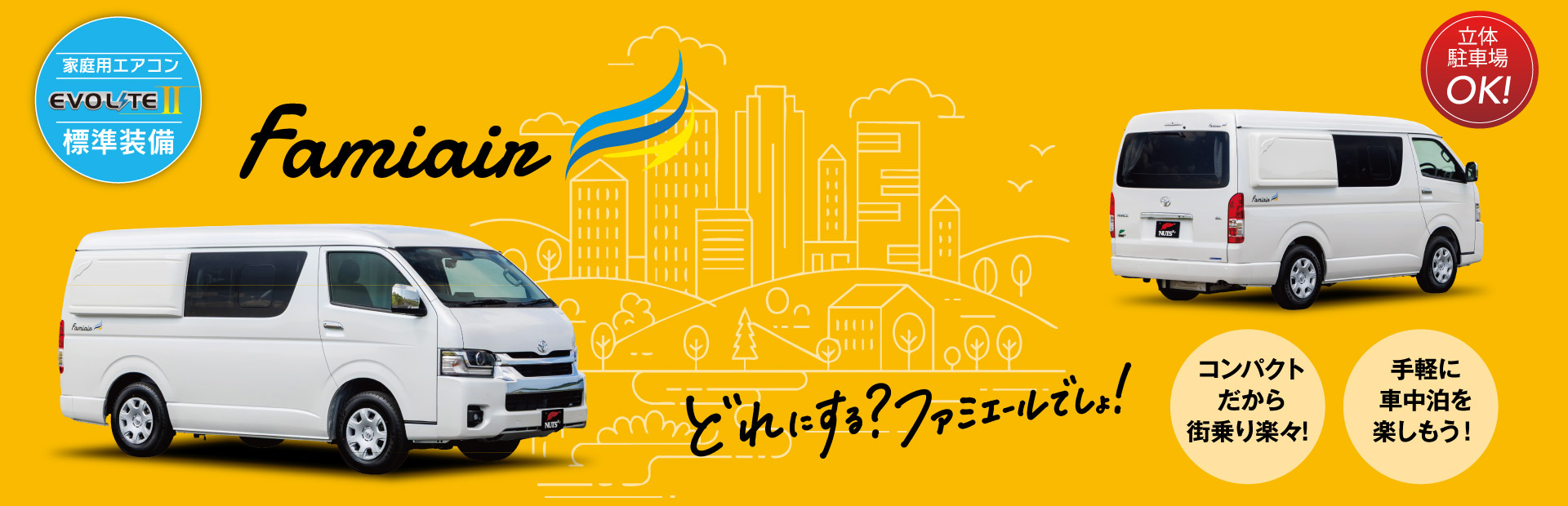 Famiair-ファミエール