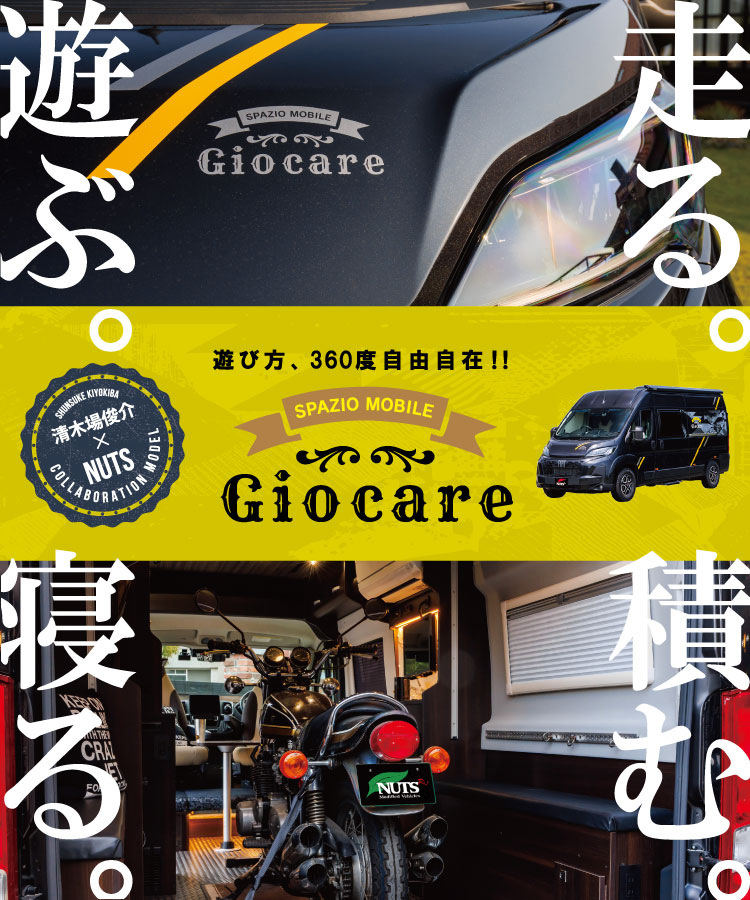 ジョカーレ-Giocare