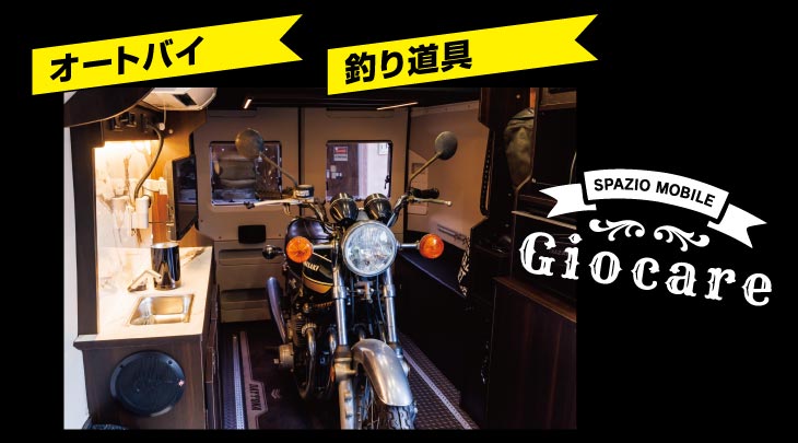 オートバイ！釣り道具！