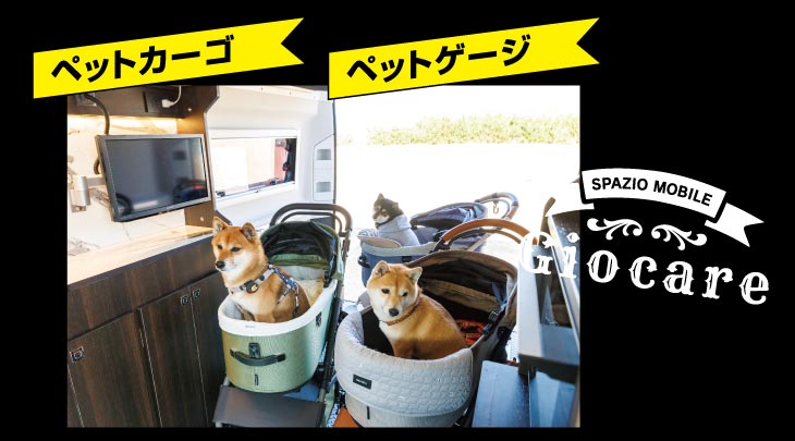 ペットカーゴ！ペットゲージ！