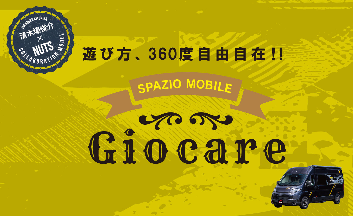 FIATDUCATOキャンピングカー「ジョカーレ」のスマホ用カバー写真