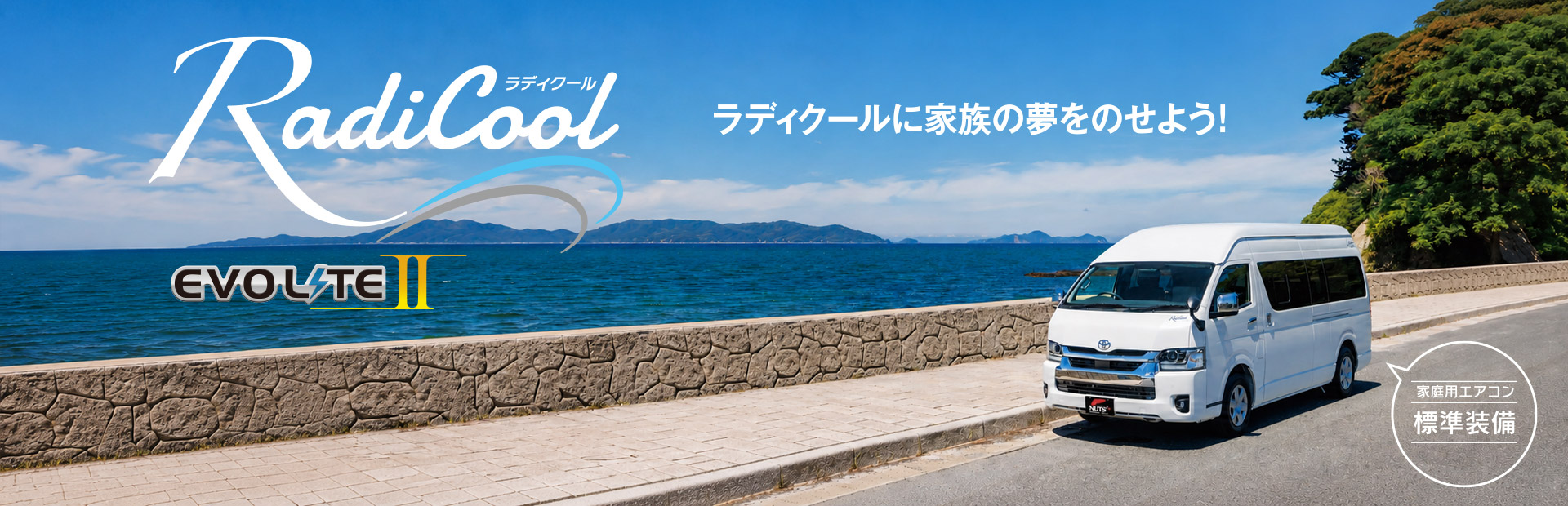 Radicool-ラディクール