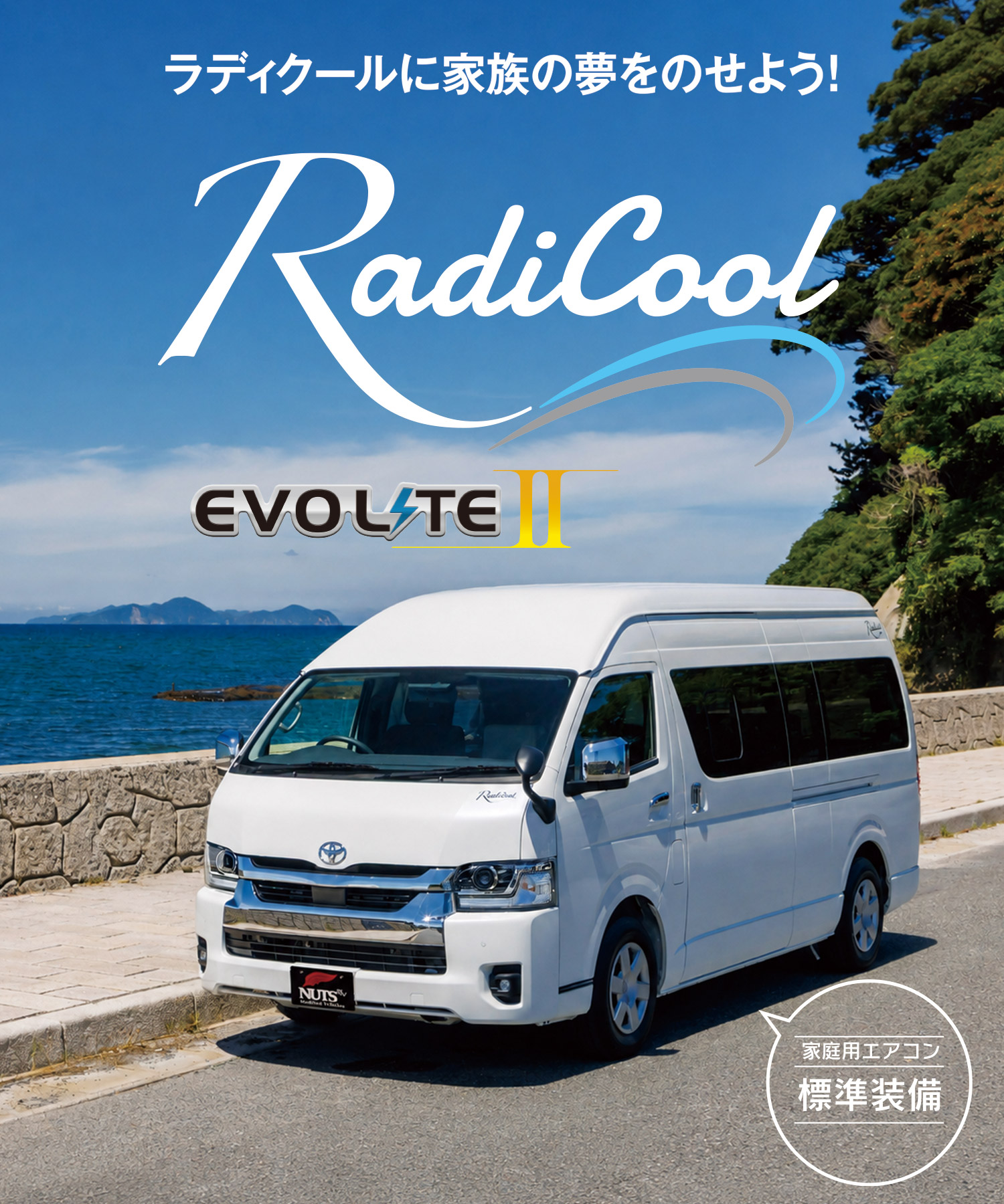 Radicool-ラディクール