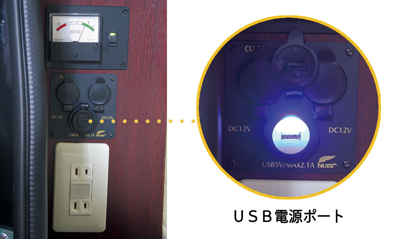 USB電源ポート