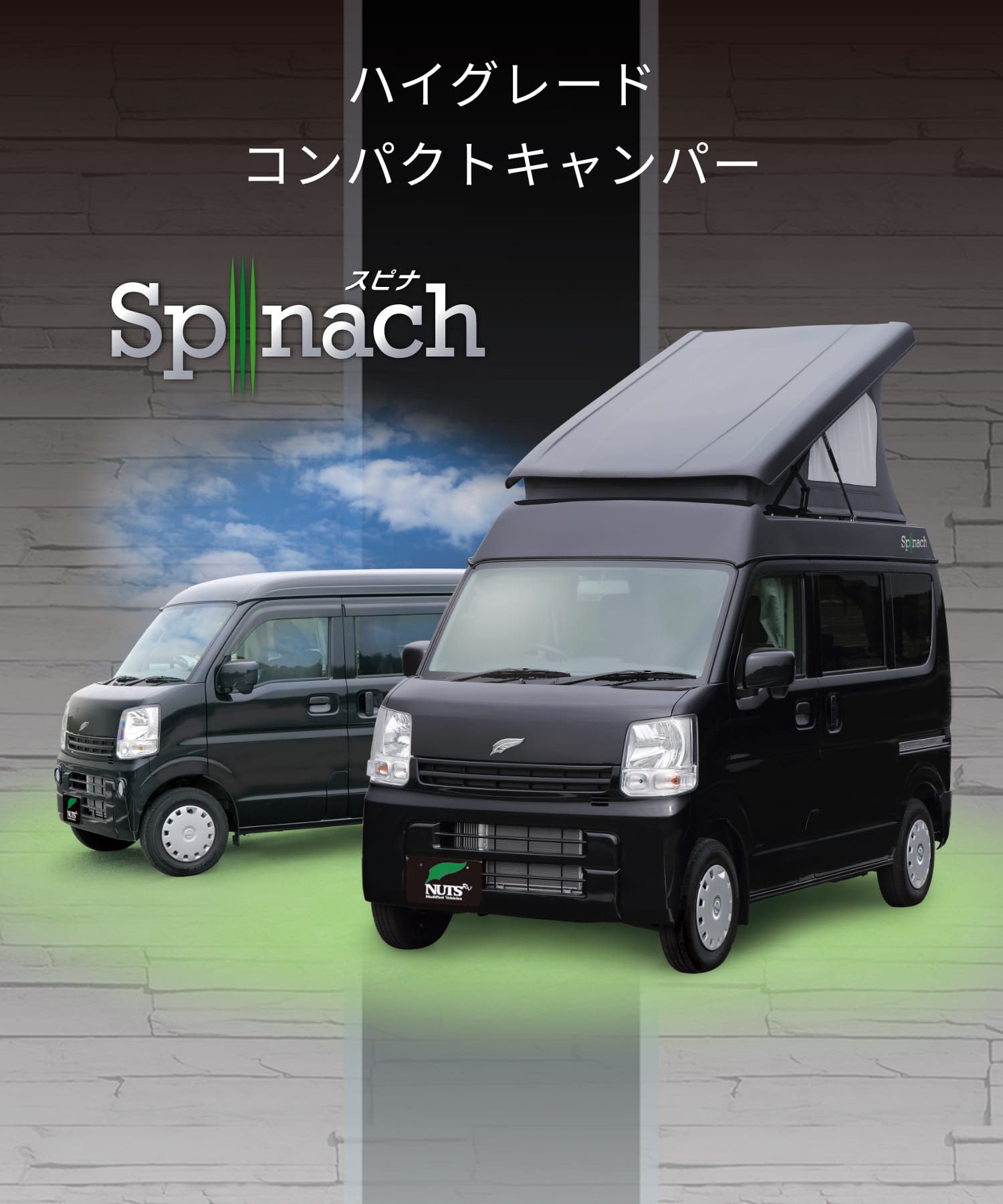 Spinach スピナ 日本最大級キャンピングカー製造メーカーナッツrv