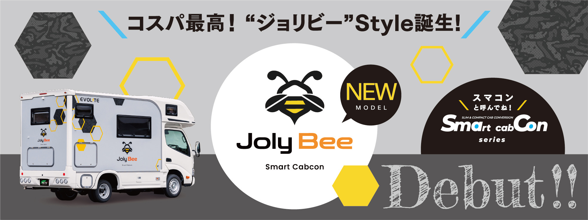 コスパ最高スマートキャブコン「スマコン」として【JolyBee-ジョリビー】がデビュー