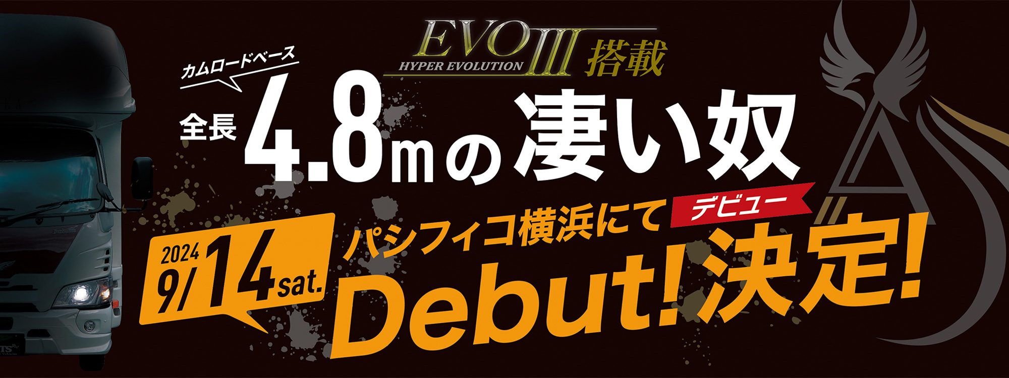 EVO3搭載の新型キャブコン「ALETTA」9月14日パシフィコ横浜で開催の『横浜キャンピングカーショー2024』でデビュー決定！