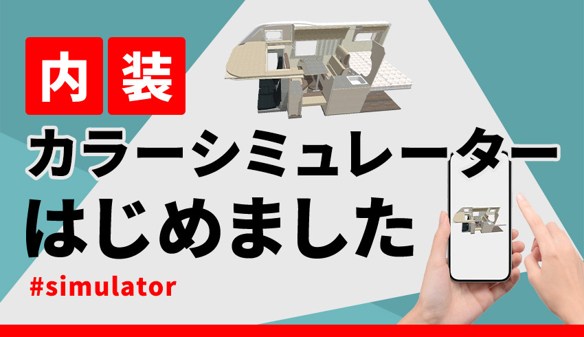 ナッツの3Dカラーシミュレータ