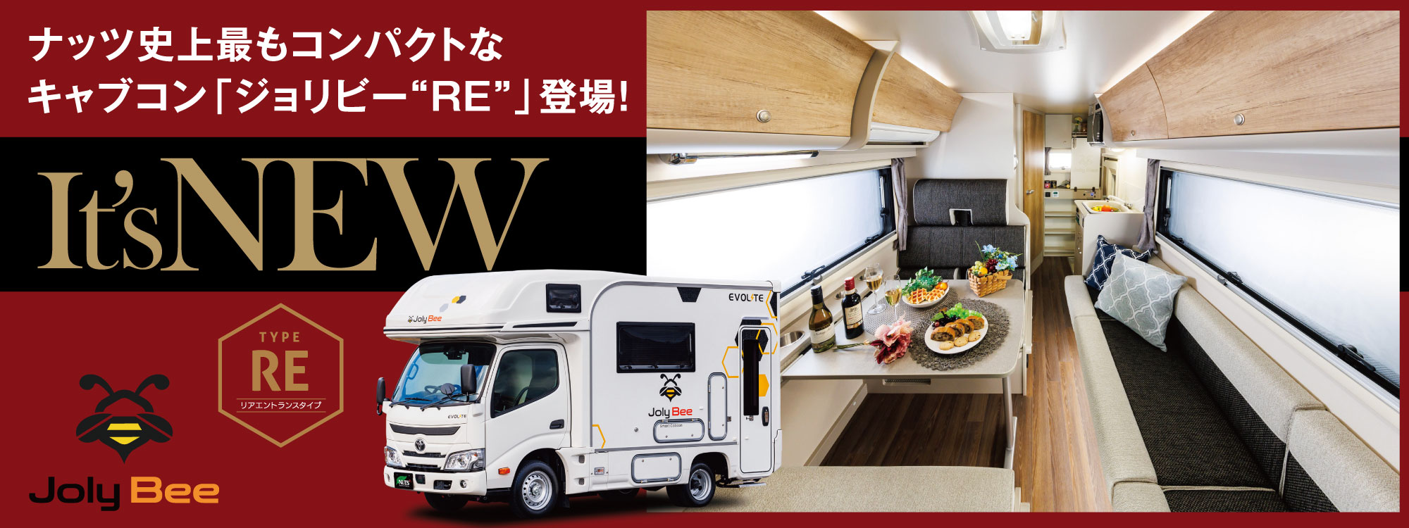 ナッツ史上最もコンパクトなキャブコン！スマコン「ジョリビー」に待望のリアエントランス仕様、TYPE REが登場！