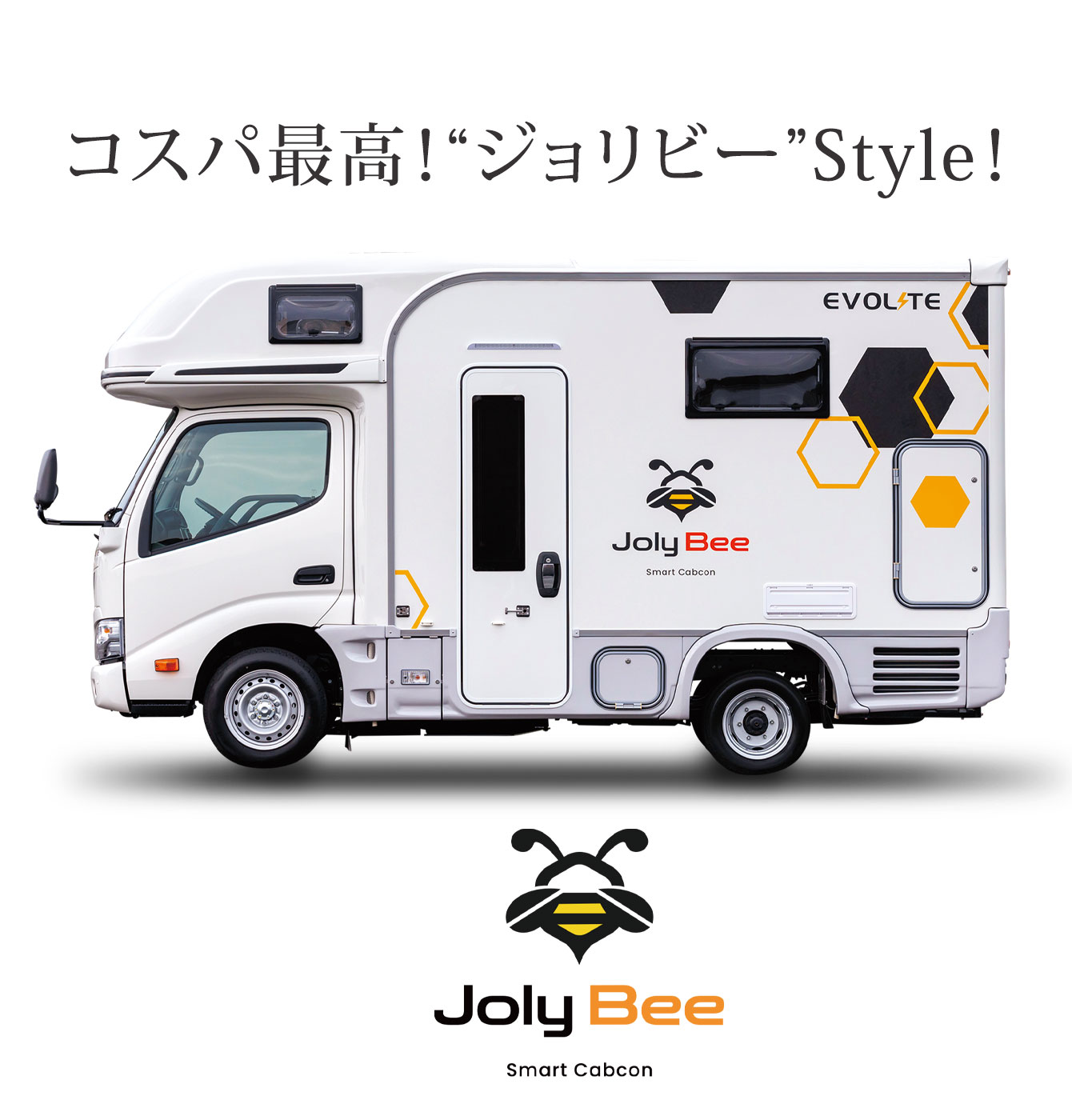 スマコンキャンピングカー「ジョリビー-JolyBee」はこちら