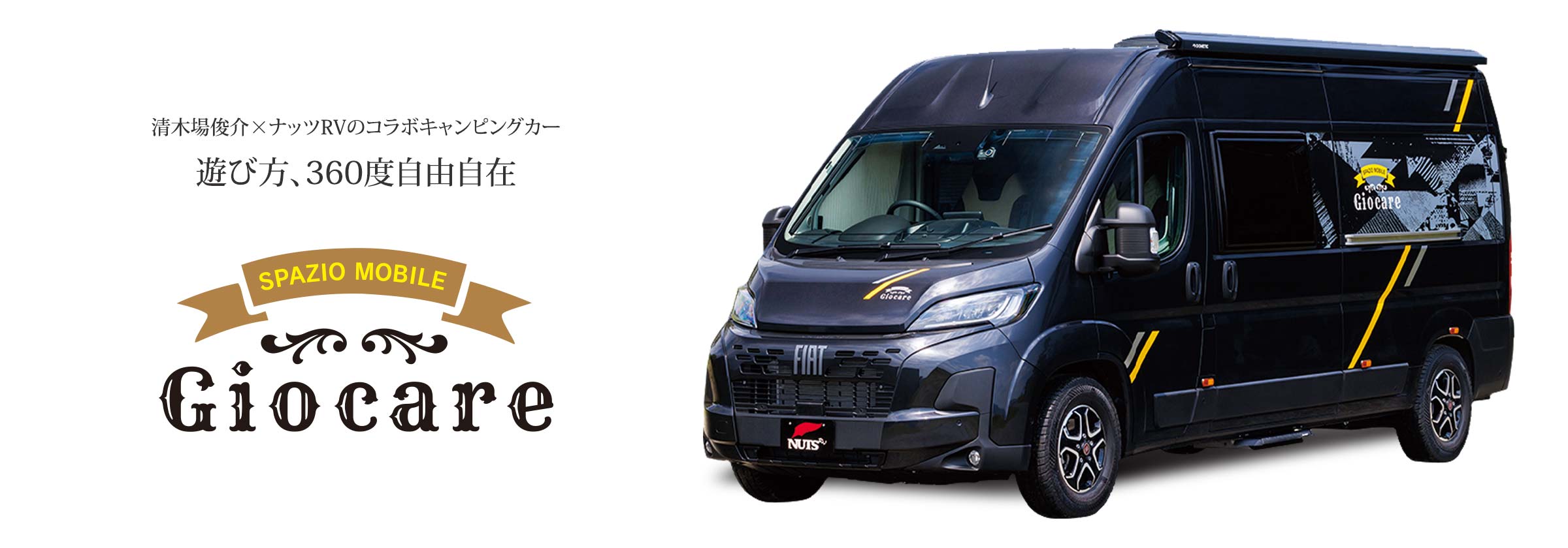 フィアットデュカトキャンピングカー「ジョカーレ-Giocare」はこちら