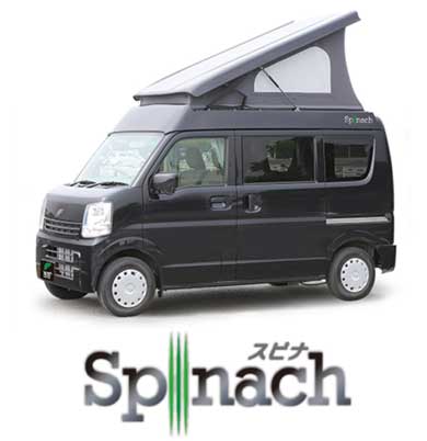 軽キャンピングカー「スピナ-Spinach」サムネイルボタン