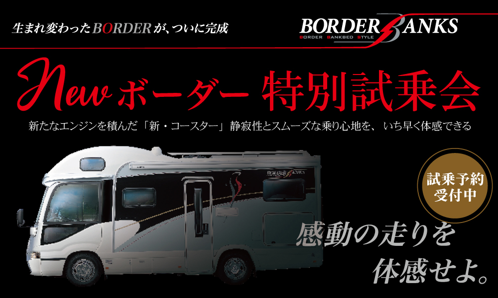 キャンピングカーなら日本最大級の製造メーカーナッツRV