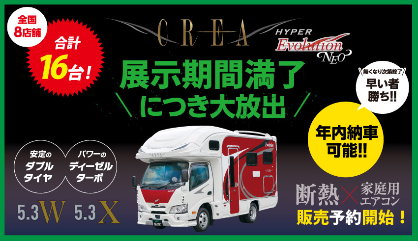 キャンピングカーなら日本最大級の製造メーカーナッツRV